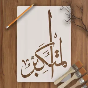 Allah Name Almutakabbir Calligraphy Islamic Reusable Stencil for Canvas and wall painting.ID#4046