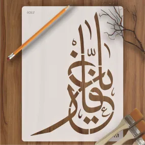 Allah name Ya-Ghafar Calligraphy Islamic Reusable Stencil for Canvas and wall painting.ID#4063