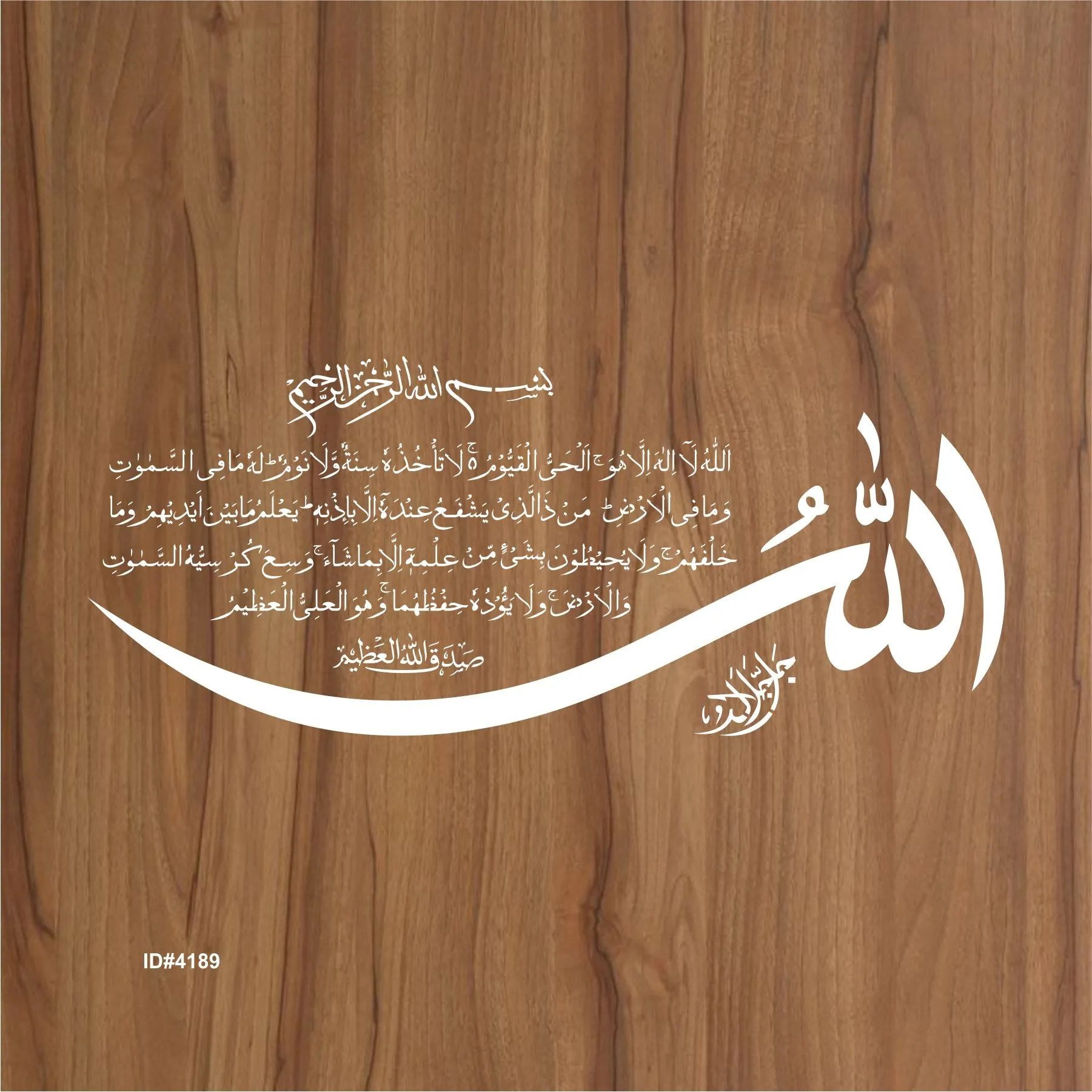 Ayat Ul Kursi (Surah Al-baqarah 2:255)" Calligraphy Islamic Reusable Stencil for Canvas and wall painting.ID#4189